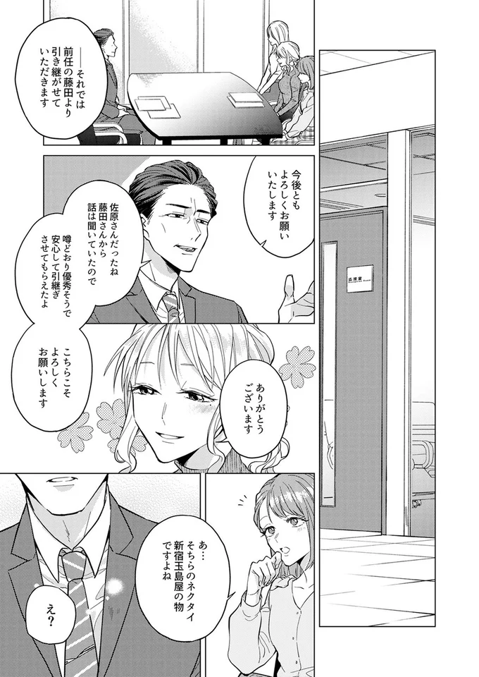 『あざとかわいいワタシが優勝』より