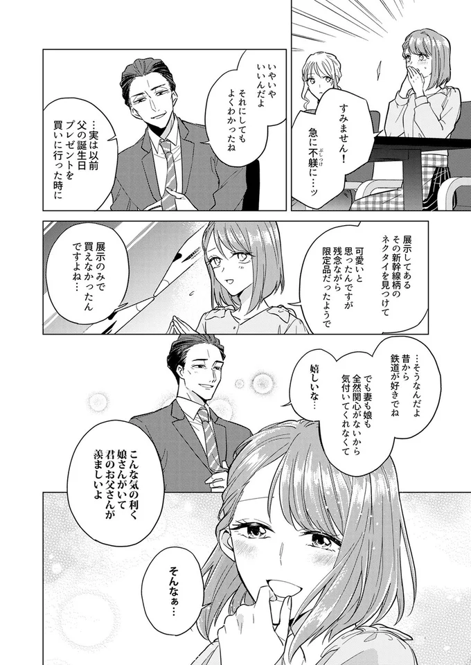 『あざとかわいいワタシが優勝』より