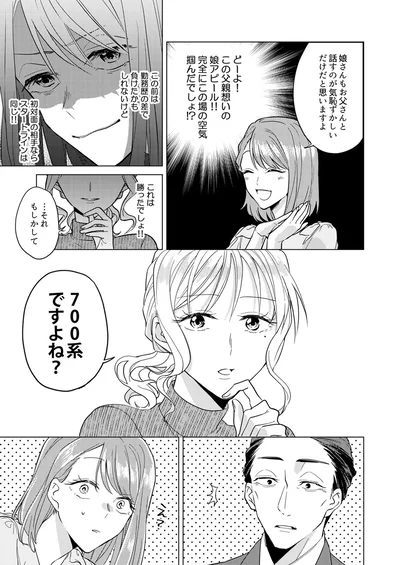 『あざとかわいいワタシが優勝』より