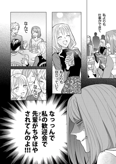 『あざとかわいいワタシが優勝』より