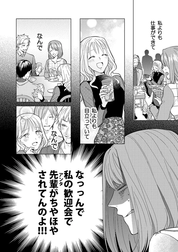 『あざとかわいいワタシが優勝』より
