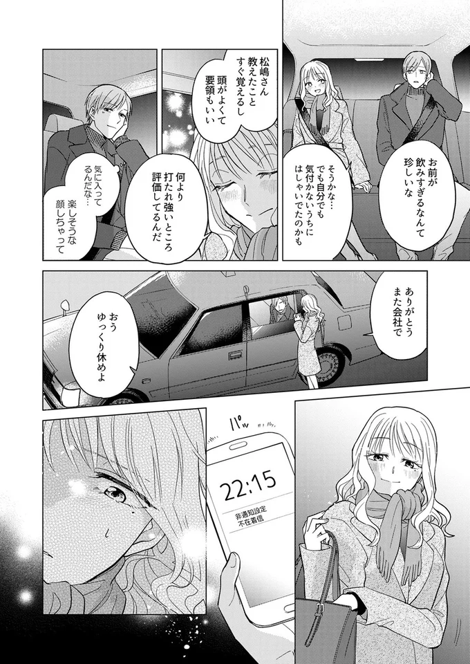 『あざとかわいいワタシが優勝』より