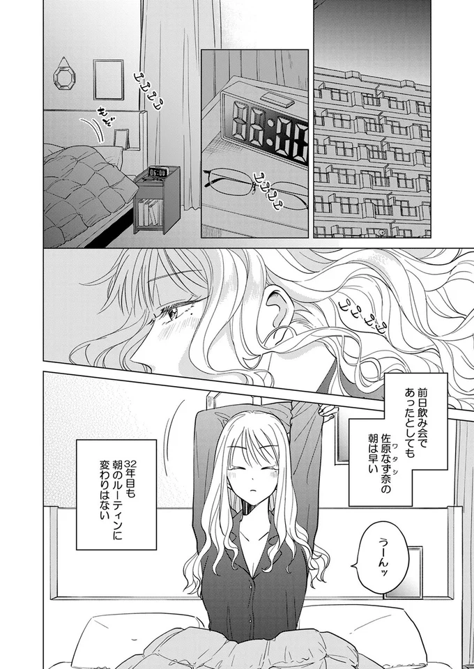 『あざとかわいいワタシが優勝』より