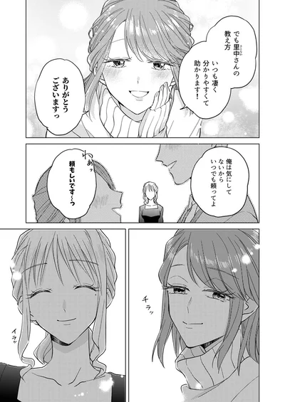 『あざとかわいいワタシが優勝』より