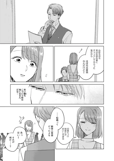 『あざとかわいいワタシが優勝』より