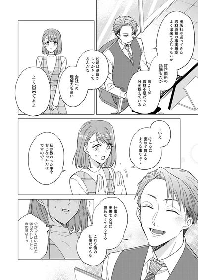 『あざとかわいいワタシが優勝』より