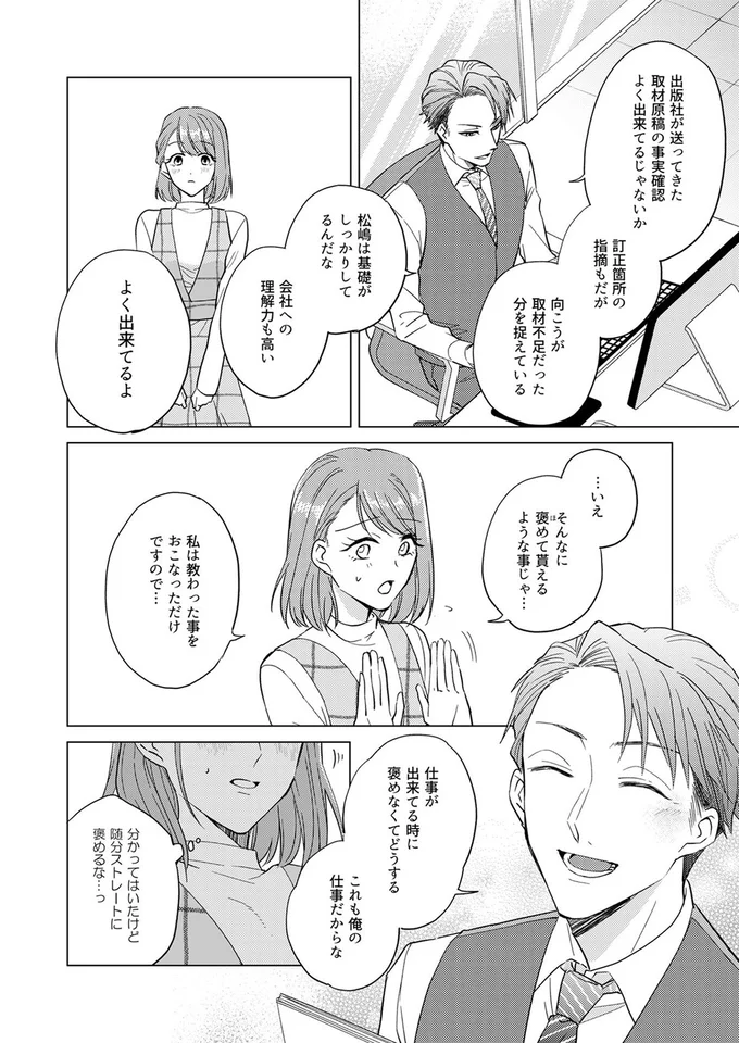 『あざとかわいいワタシが優勝』より