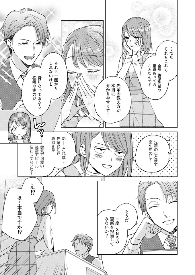 『あざとかわいいワタシが優勝』より