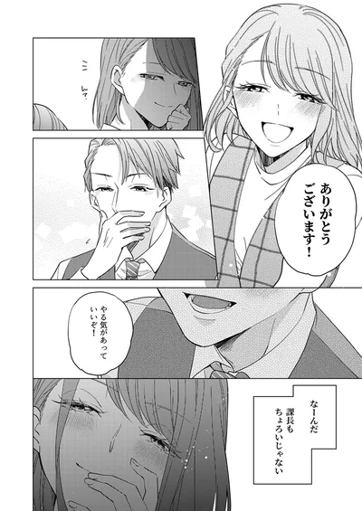 『あざとかわいいワタシが優勝』より