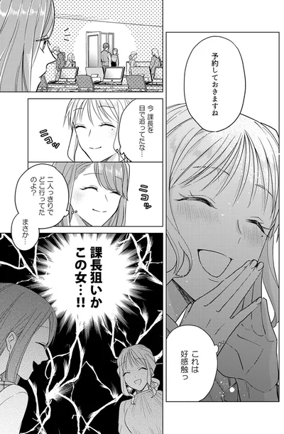 『あざとかわいいワタシが優勝』より