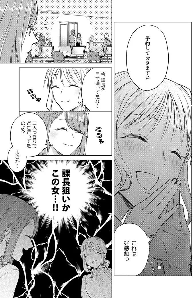 『あざとかわいいワタシが優勝』より