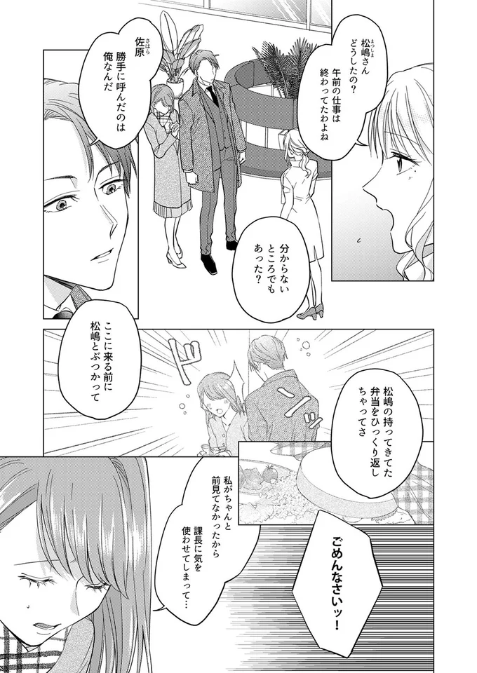 『あざとかわいいワタシが優勝』より
