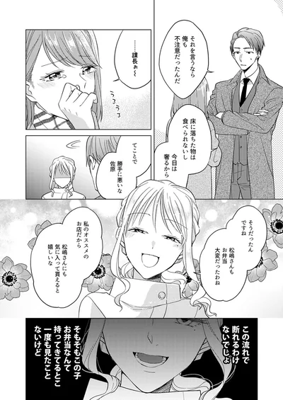『あざとかわいいワタシが優勝』より