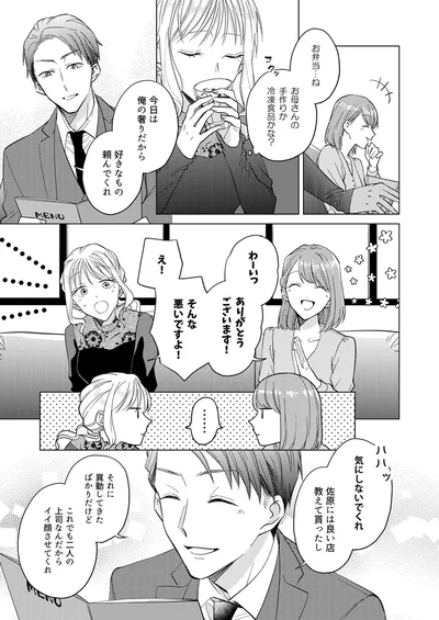 『あざとかわいいワタシが優勝』より