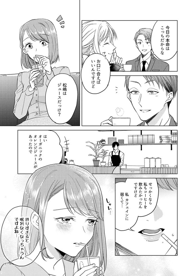 『あざとかわいいワタシが優勝』より