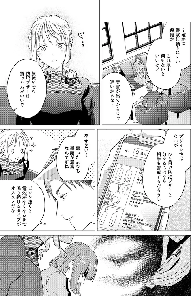 『あざとかわいいワタシが優勝』より