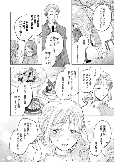 『あざとかわいいワタシが優勝』より