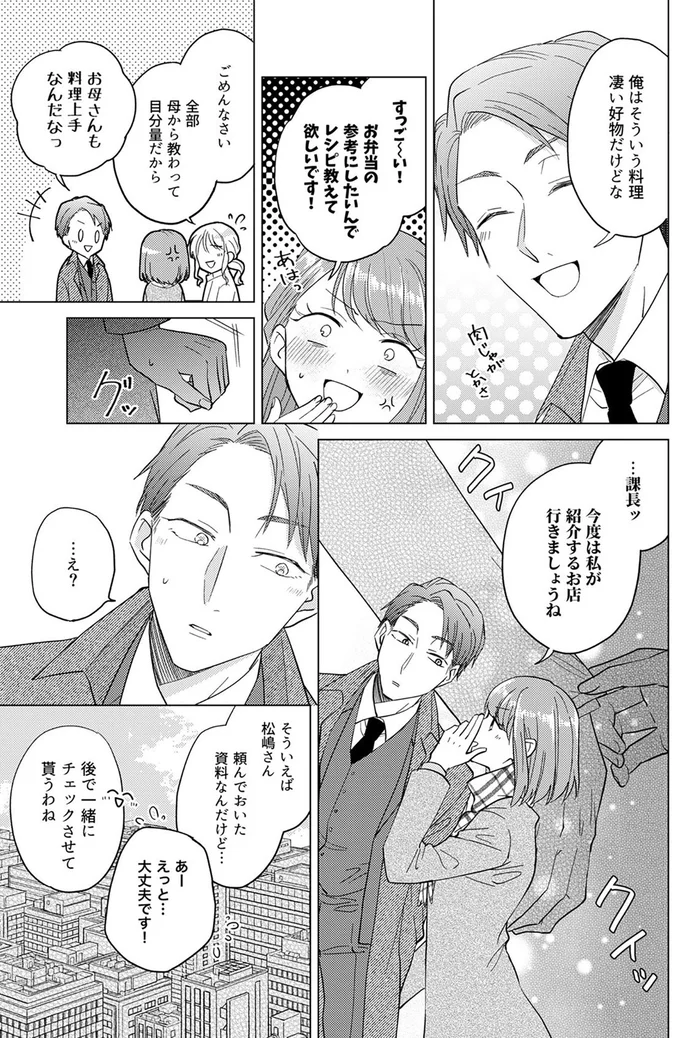 『あざとかわいいワタシが優勝』より