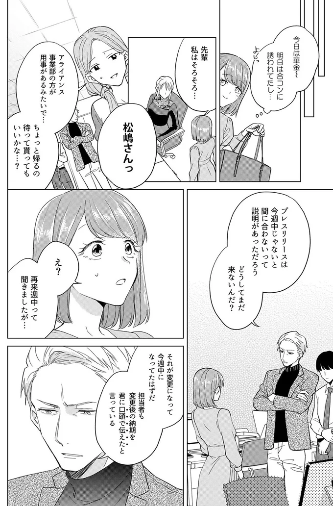 『あざとかわいいワタシが優勝』より