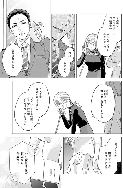 『あざとかわいいワタシが優勝』より