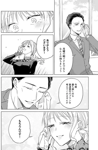 『あざとかわいいワタシが優勝』より