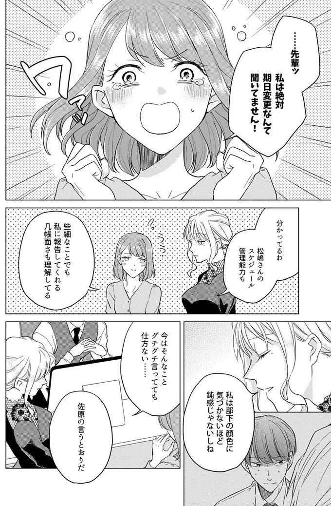 『あざとかわいいワタシが優勝』より