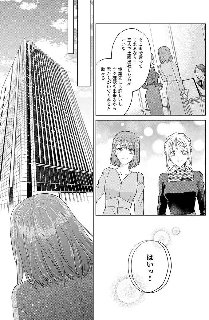 『あざとかわいいワタシが優勝』より