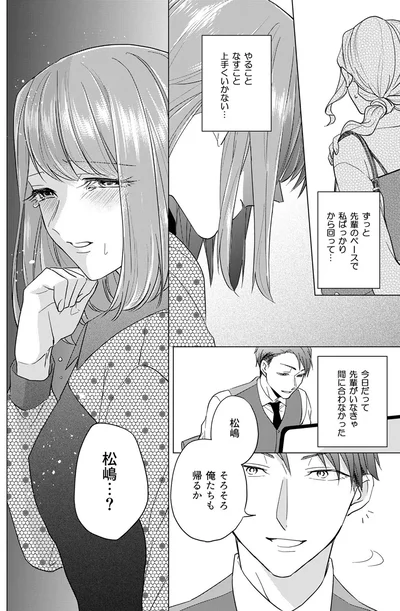 『あざとかわいいワタシが優勝』より