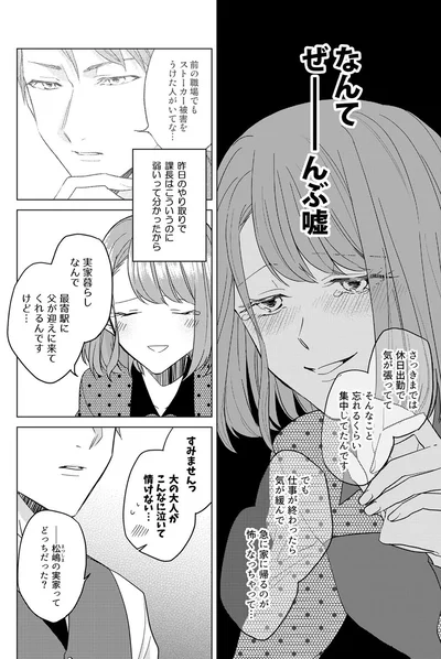 『あざとかわいいワタシが優勝』より