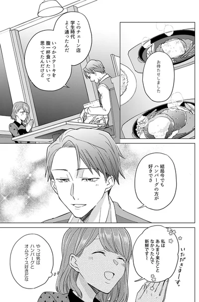 『あざとかわいいワタシが優勝』より