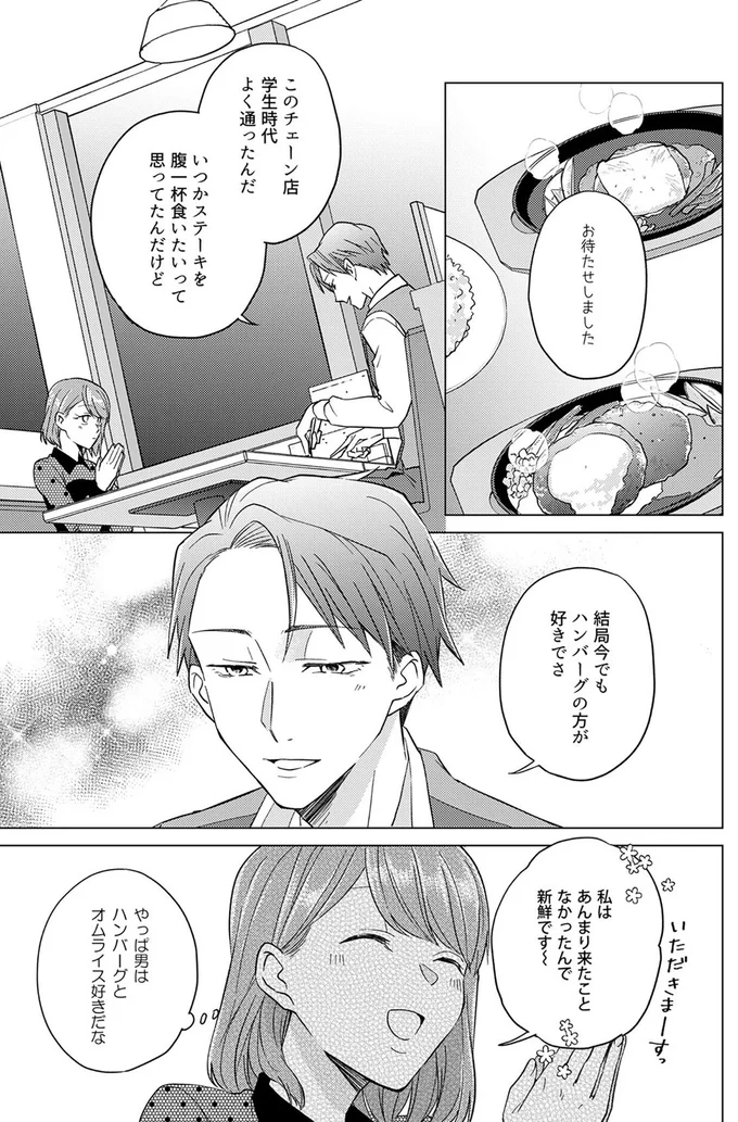 『あざとかわいいワタシが優勝』より