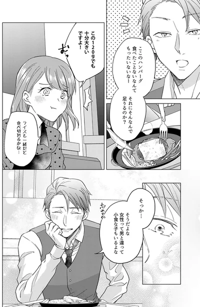 『あざとかわいいワタシが優勝』より