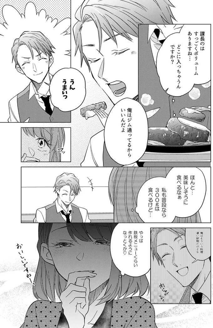 『あざとかわいいワタシが優勝』より