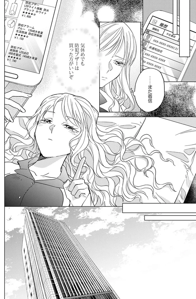 『あざとかわいいワタシが優勝』より