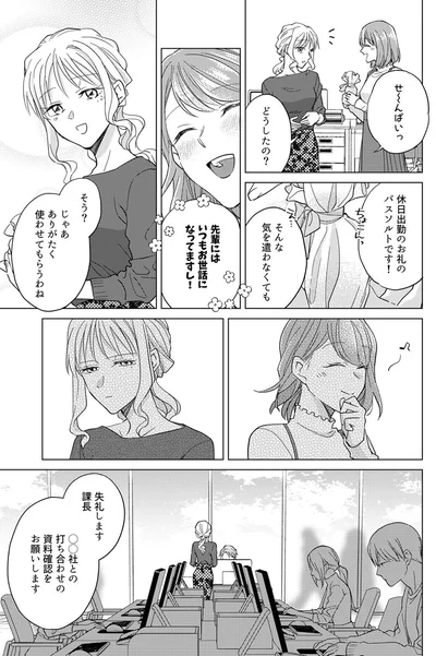 『あざとかわいいワタシが優勝』より