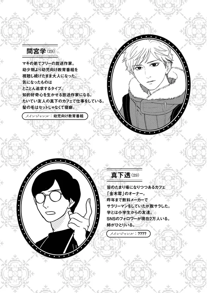 人物紹介2