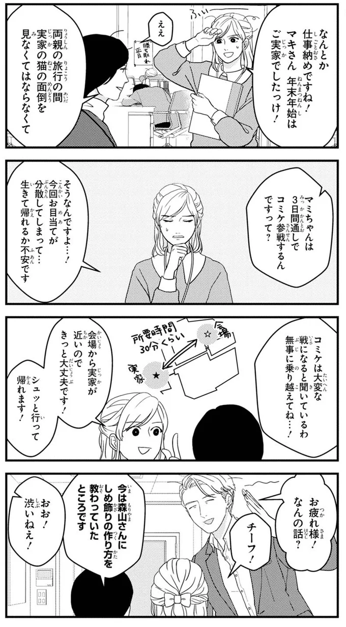 年末年始の過ごし方