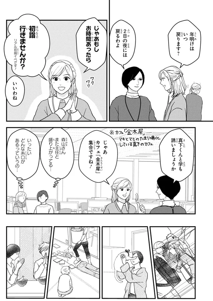 初詣行きませんか？