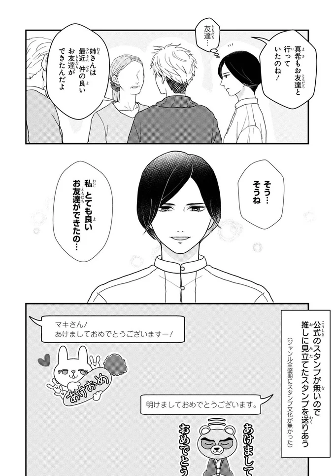 私とても良いお友達ができたの