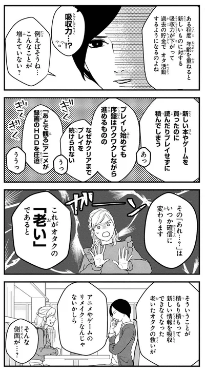 『マキとマミ～上司が衰退ジャンルのオタ仲間だった話～ (2)』より