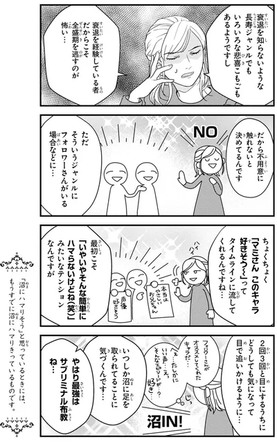 『マキとマミ～上司が衰退ジャンルのオタ仲間だった話～ (2)』より