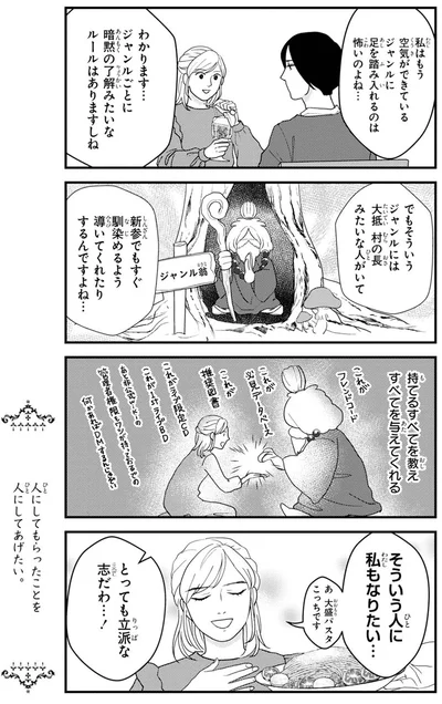 『マキとマミ～上司が衰退ジャンルのオタ仲間だった話～ (2)』より