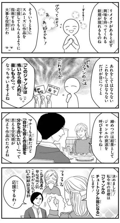 『マキとマミ～上司が衰退ジャンルのオタ仲間だった話～ (2)』より