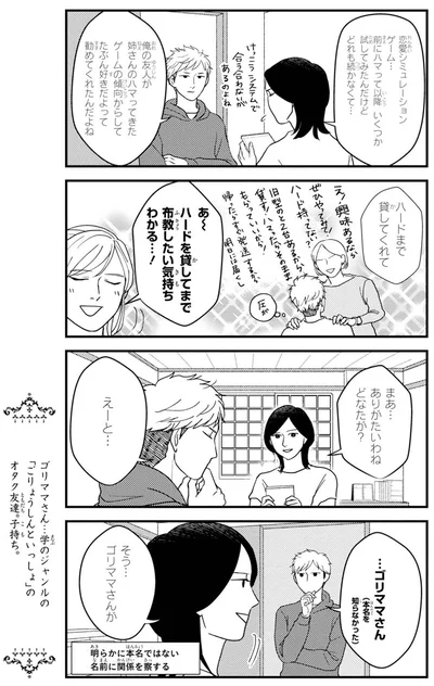 『マキとマミ～上司が衰退ジャンルのオタ仲間だった話～ (2)』より