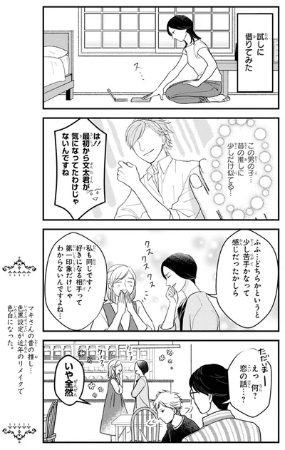 『マキとマミ～上司が衰退ジャンルのオタ仲間だった話～ (2)』より