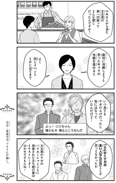 『マキとマミ～上司が衰退ジャンルのオタ仲間だった話～ (2)』より