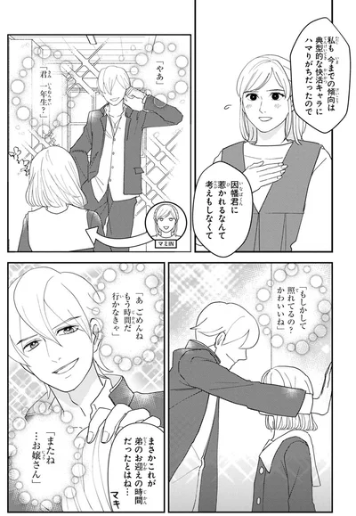 『マキとマミ～上司が衰退ジャンルのオタ仲間だった話～ (2)』より