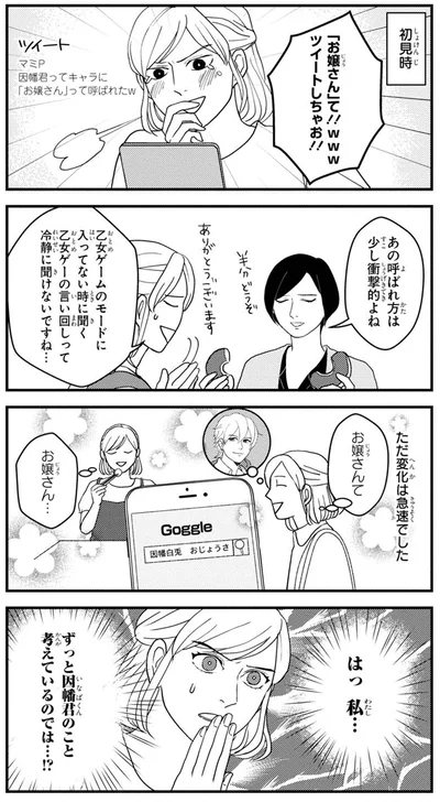 『マキとマミ～上司が衰退ジャンルのオタ仲間だった話～ (2)』より