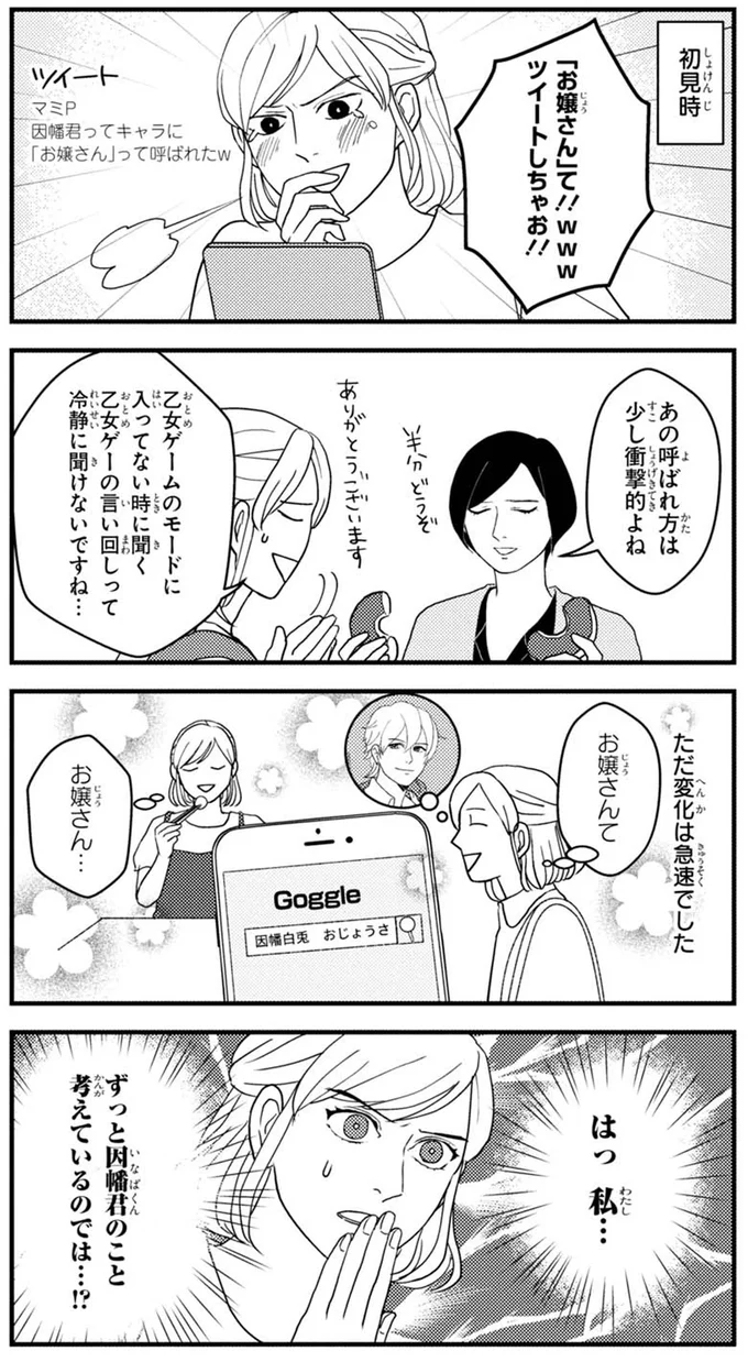 『マキとマミ～上司が衰退ジャンルのオタ仲間だった話～ (2)』より