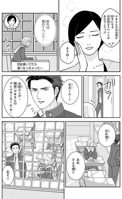 『マキとマミ～上司が衰退ジャンルのオタ仲間だった話～ (2)』より